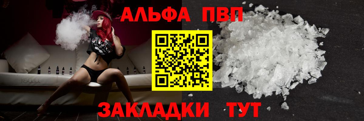 Alpha PVP Crystall Саяногорск