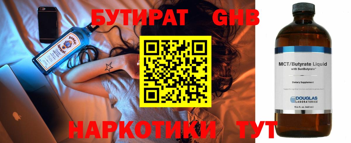 БУТИРАТ жидкий экстази Саяногорск