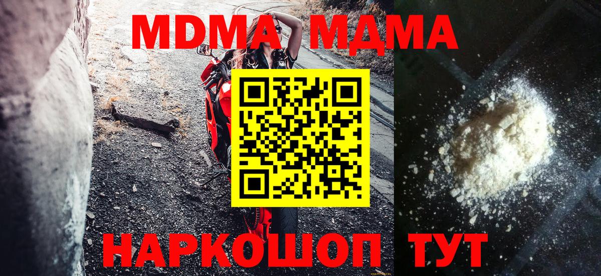 Саяногорск  МДМА кристаллы  MDMA молли  МДМА  Вход с VPN 