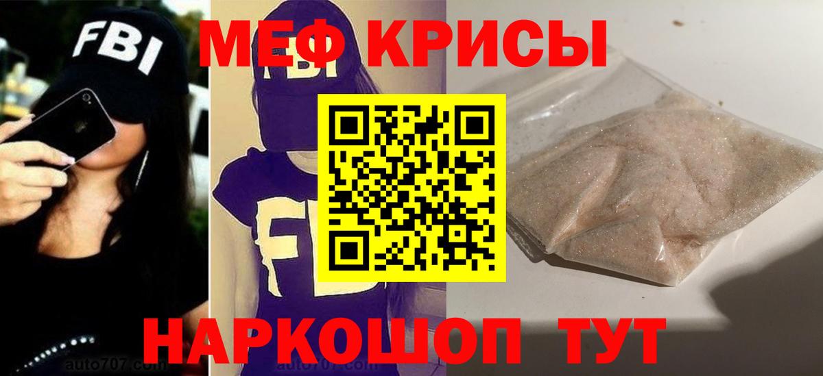 Меф мяу мяу Саяногорск